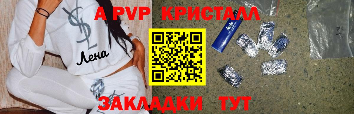 Alfa_PVP мука  A PVP  A PVP мука  Alpha-PVP Crystall  Краснознаменск  Вход с VPN 