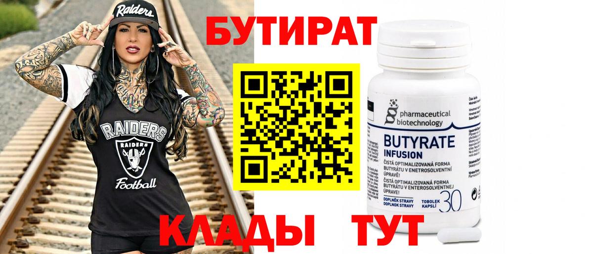 Бутират бутандиол Краснознаменск