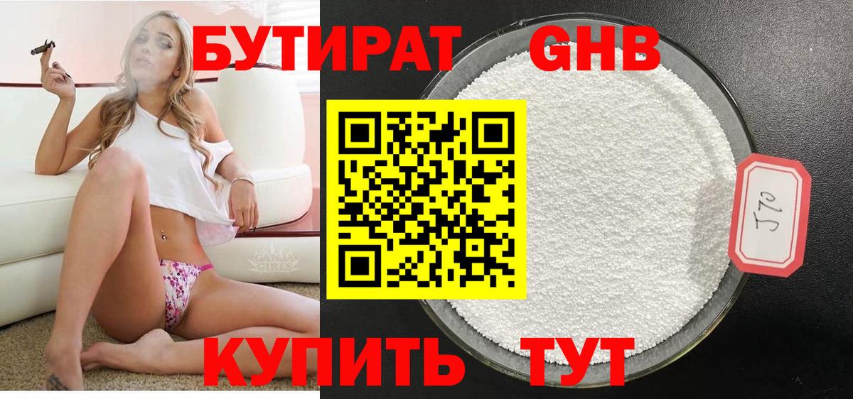Краснознаменск  БУТИРАТ 99%  Вход с VPN 