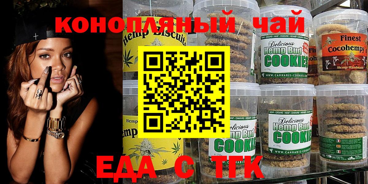 Краснознаменск  Печенье с ТГК марихуана  Вход с VPN 
