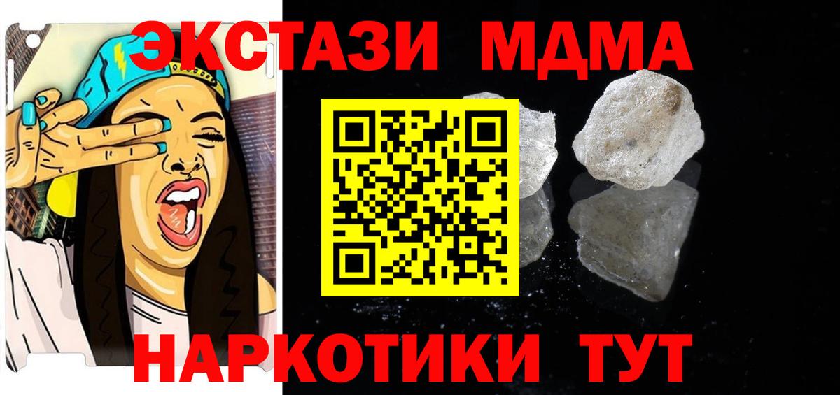 MDMA кристаллы  Вход с VPN  Краснознаменск  МДМА  МДМА кристаллы 