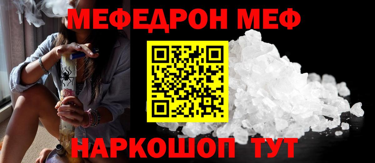 МЕФ кристаллы Краснознаменск