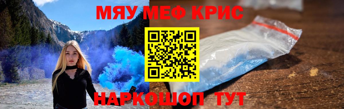 Краснознаменск  МЯУ-МЯУ VHQ  где купить   Вход с VPN 